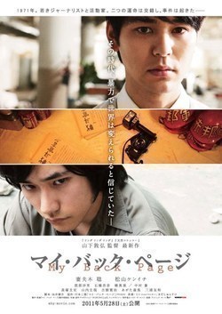 Mai bakku pêji - movie with Keishi Nagatsuka.