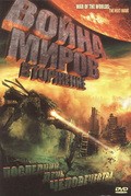 War of the Worlds 2: The Next Wave - movie with Jason Gray.