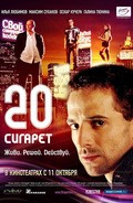 20 sigaret - movie with Anna Slyinko.