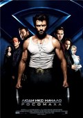 X-Men - movie with Hugh Jackman.