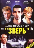 Po prozvischu "Zver" - movie with Boris Klyuyev.