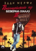 Beverly Hills Cop II film from Tony Scott filmography.
