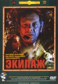 Ekipaj - movie with Anatoli Vasilyev.