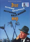 It's a Mad Mad Mad Mad World - movie with Buddy Hackett.