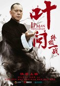 Ip Man: The Final Fight film from Herman Yau filmography.