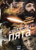 Ahillesova pyata - movie with Igor Guzun.