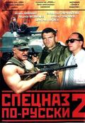 Spetsnaz po-russki 2 - movie with Andrey Fedortsov.