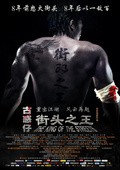 Jie Tou Zhi Wang is the best movie in Yan Tszin Pin filmography.