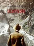 Shuravi film from Sergey Nilov filmography.