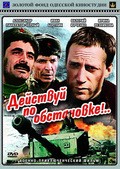 Deystvuy po obstanovke!.. - movie with Seidulla Moldakhanov.
