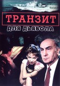 Tranzit dlya dyavola - movie with Vyacheslav Baranov.
