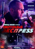 Con Express film from Terry Cunningham filmography.