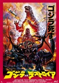 Godzilla protiv Razrushitelya - movie with Yoko Ishino.