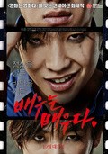 Rough Play: An Actor is An Actor film from En-Shik Shin filmography.
