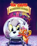 Tom and Jerry The Magic Ring film from James T. Walker filmography.