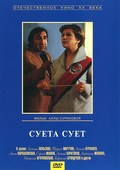 Sueta suet is the best movie in Yana Poplavskaya filmography.