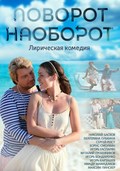 Povorot naoborot - movie with Maksim Pinsker.
