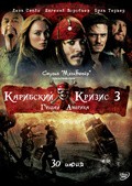 Pirates of the Caribbean 3: At World's End is the best movie in Makkenzi Kruk filmography.