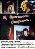 Ya, Frantsisk Skorina... - movie with Stefaniya Stanyuta.