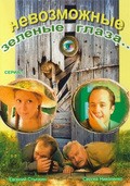 Nevozmojnyie zelenyie glaza is the best movie in Rash Viberg filmography.