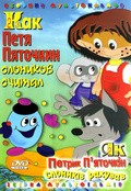 Animation movie Kak Petya Pyatochkin slonikov schital.