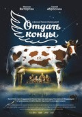 Otdat kontsyi is the best movie in Sergey Abroskin filmography.