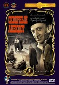 Skvernyiy anekdot - movie with Nikolai Kutuzov.