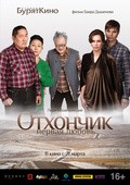 Othonchik. Pervaya lyubov - movie with Tatyana Skorokhodova.