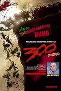 300 - movie with Rodrigo Santoro.