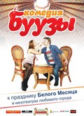 Buuzyi film from Jargal Badmatsyirenov filmography.
