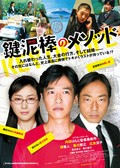 Kagi-dorobô no mesoddo - movie with YosiYosi Arakawa.