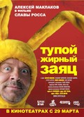 Tupoy jirnyiy zayats - movie with Valeri Prokhorov.