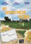 Pro biznessmena Fomu - movie with Lyudmila Ivanova.