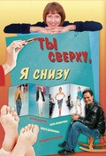 Tyi sverhu, ya snizu - movie with Sergei Shnyryov.