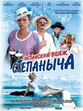 Ispanskiy voyaj Stepanyicha - movie with Yuri Kuznetsov.