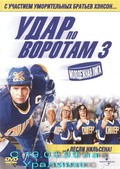 Slap Shot 3: The Junior League is the best movie in Sara Canning filmography.