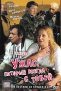 Ujas, kotoryiy vsegda s toboy is the best movie in Irina Kalinina filmography.
