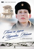 Petya po doroge v Tsarstvie Nebesnoe - movie with Aleksey Vertkov.