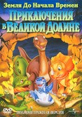 The Land Before Time II: The Great Valley Adventure film from Roy Allen Smith filmography.