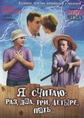 Ya schitayu: raz, dva, tri, chetyire, pyat is the best movie in Viktor Tsekalo filmography.
