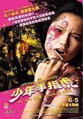 Shonen merikensakku - movie with Tomorowo Taguchi.