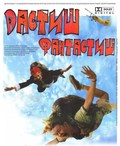 Dastish fantastish - movie with Polina Syirkina.