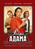 Rebro Adama - movie with Vladimir Borisov.