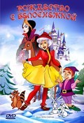 A Snow White Christmas film from Kay Wright filmography.