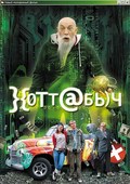 Hottabyich is the best movie in Liva Kruminya filmography.
