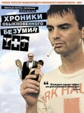 Hroniki obyiknovennogo bezumiya - movie with Zuzana Bydzovska.