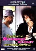 Odinokaya jenschina jelaet poznakomitsya - movie with Irina Tereshchenko.