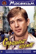 Strahovoy agent - movie with Irina Malysheva.