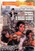Avtomobil, skripka i sobaka Klyaksa - movie with Galina Polskikh.