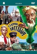 Starik Hottabyich - movie with Boris Kokovkin.